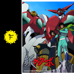 新ゲッターロボ アニメ情報 レビュー 評価 あらすじ 動画配信 Filmarksアニメ