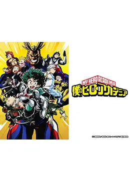 僕のヒーローアカデミア 第1期 アニメ情報 レビュー 評価 ネタバレなし Filmarksアニメ