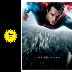 マン オブ スティール 映画情報 レビュー 評価 あらすじ 動画配信 Filmarks映画