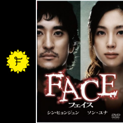 フェイス 映画情報 レビュー 評価 あらすじ filmarks映画