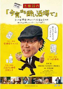 Horoyoisakaba+b1poster