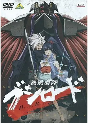 熱風海陸ブシロード 映画情報 レビュー 評価 あらすじ Filmarks映画