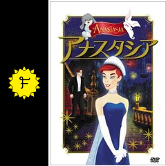 アナスタシア 映画情報 レビュー 評価 あらすじ 動画配信 Filmarks映画 アナスタシア 映画情報 レビュー 評価 あらすじ 動画配信 Filmarks映画