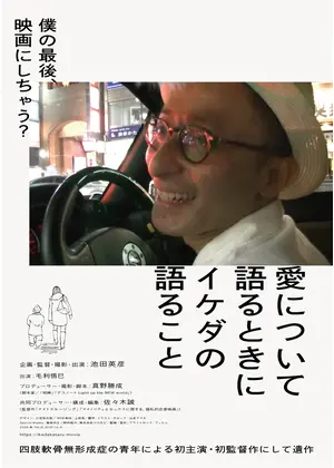 語る