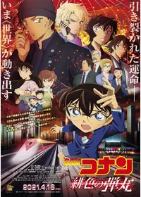 名探偵コナン ハロウィンの花嫁 映画情報 レビュー 評価 あらすじ Filmarks映画