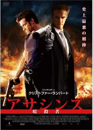 アサシンズ 暗殺者 映画情報 レビュー 評価 あらすじ Filmarks映画