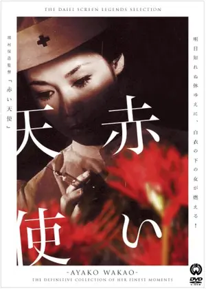 赤い天使 ネタバレ 内容 結末 Filmarks映画