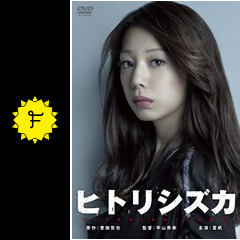 ヒトリシズカ ドラマ情報 レビュー 評価 あらすじ Filmarksドラマ