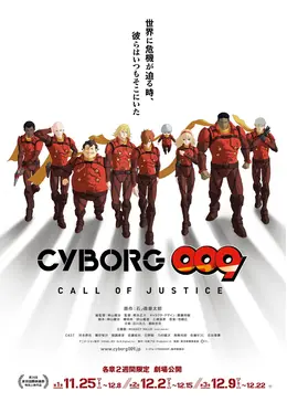 %e3%80%8ecyborg009%e3%80%8f%e3%83%9d%e3%82%b9%e3%82%bf%e3%83%bc%e3%83%87%e3%83%bc%e3%82%bf