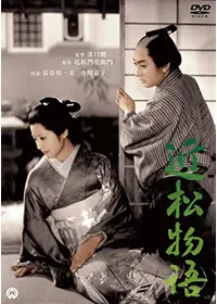 山椒大夫 映画情報 レビュー 評価 あらすじ Filmarks映画