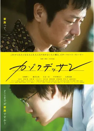 カゾクデッサン 映画情報 レビュー 評価 あらすじ Filmarks映画