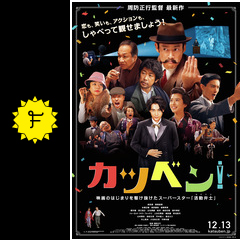 カツベン 映画情報 レビュー 評価 あらすじ 動画配信 filmarks映画