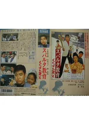 スパルタ教育 光文社 石原慎太郎 Www Chance Org Br