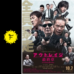 アウトレイジ 最終章 ネタバレ 内容 結末 Filmarks映画