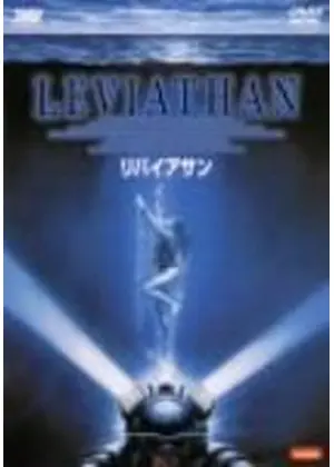 リバイアサン 映画情報 レビュー 評価 あらすじ Filmarks映画