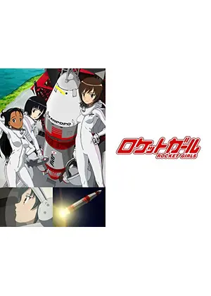 ロケットガール アニメ情報 レビュー 評価 あらすじ 動画配信 Filmarksアニメ