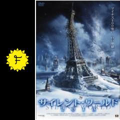 サイレント ワールド2013 映画情報 レビュー 評価 あらすじ 動画配信 filmarks映画