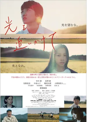 光を追いかけて 映画情報 レビュー 評価 あらすじ 動画配信 Filmarks映画