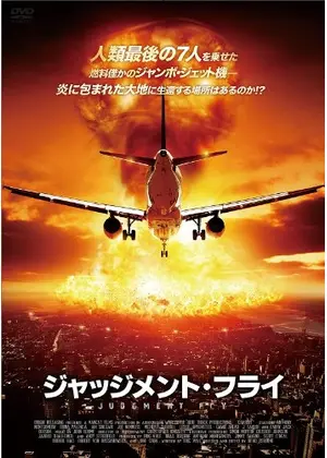 ジャッジメント フライ 映画情報 レビュー 評価 あらすじ Filmarks映画