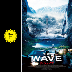 The Wave ザ ウェイブ ネタバレ 内容 結末 Filmarks映画