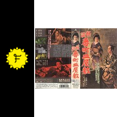 怪談番町皿屋敷 映画情報 レビュー 評価 あらすじ Filmarks映画 怪談番町皿屋敷 映画情報 レビュー 評価 あらすじ Filmarks映画