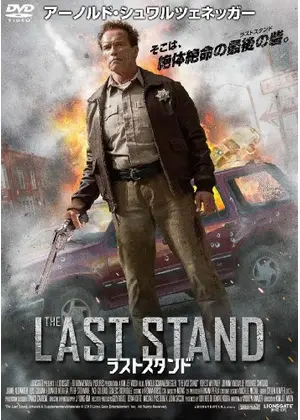 ラストスタンド 映画情報 レビュー 評価 あらすじ 動画配信 Filmarks映画