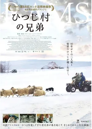 ひつじ村の兄弟 ネタバレ 内容 結末 Filmarks映画