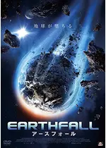 アースフォール 映画情報 レビュー 評価 あらすじ 動画配信 Filmarks映画