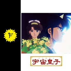 宇宙皇子 - 映画情報・レビュー・評価・あらすじ・動画配信 | Filmarks映画 オンラインストア特売 こまさん様 宇宙皇子 全巻セット