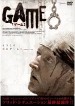 Game ゲーム 映画情報 レビュー 評価 あらすじ Filmarks映画