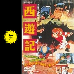 西遊記 ネタバレ 内容 結末 Filmarks映画 西遊記 ネタバレ 内容 結末 Filmarks映画