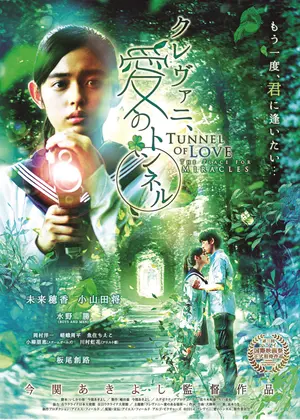 クレヴァニ 愛のトンネル 映画情報 レビュー 評価 あらすじ 動画配信 Filmarks映画