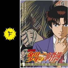 金田一少年の事件簿 アニメ情報 レビュー 評価 ネタバレなし Filmarksアニメ