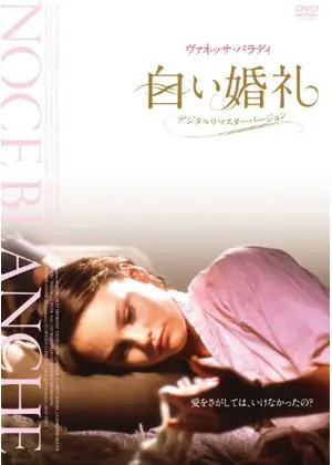 白い婚礼 ネタバレ 内容 結末 Filmarks映画