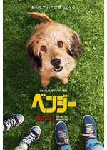 ベンジー ネタバレ 内容 結末 Filmarks映画