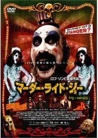 デビルズリジェクト マーダーライドショー2 映画情報 レビュー 評価 あらすじ 動画配信 Filmarks映画