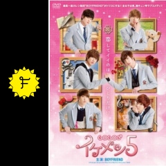 Gogo イケメン5 映画情報 レビュー 評価 あらすじ 動画配信 Filmarks映画