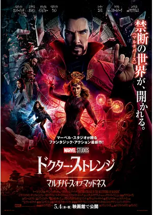 ドクター ストレンジ マルチバース オブ マッドネス 映画情報 レビュー 評価 あらすじ 動画配信 Filmarks映画