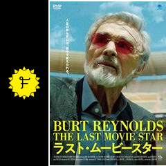 ラスト ムービースター 映画情報 レビュー 評価 あらすじ 動画配信 filmarks映画