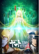 宇宙戦艦ヤマト25 新たなる旅立ち 後章 Stasha ネタバレ 内容 結末 2ページ目 Filmarks映画