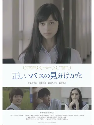 正しいバスの見分けかた