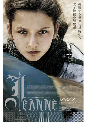 ジャンヌ 映画情報 レビュー 評価 あらすじ Filmarks映画 ジャンヌ 映画情報 レビュー 評価 あらすじ Filmarks映画
