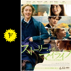 ストーリー オブ マイライフ わたしの若草物語 映画情報 レビュー 評価 あらすじ 動画配信 2ページ目 Filmarks映画 ストーリー オブ マイライフ わたしの若草物語 映画情報 レビュー 評価 あらすじ 動画配信 2ページ目 Filmarks映画