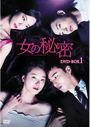 女の秘密 ドラマ情報 レビュー 評価 あらすじ 動画配信 Filmarksドラマ
