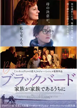 ブラックバード 家族が家族であるうちに