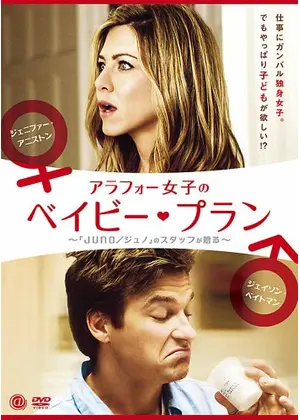 アラフォー女子のベイビー プラン ネタバレ 内容 結末 Filmarks映画