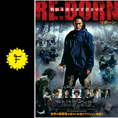 re born 映画情報 レビュー 評価 あらすじ 動画配信 filmarks映画