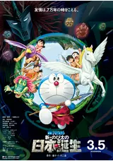 映画ドラえもん 新 のび太の日本誕生の鎌谷ミキの映画レビュー 感想 評価 Filmarks映画