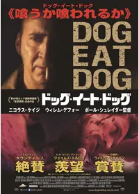 ダーティー コップ 映画情報 レビュー 評価 あらすじ 動画配信 Filmarks映画