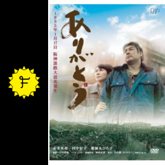 ありがとう 映画情報 レビュー 評価 あらすじ Filmarks映画